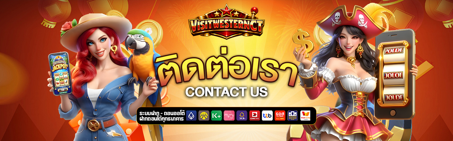 ติดต่อเรา