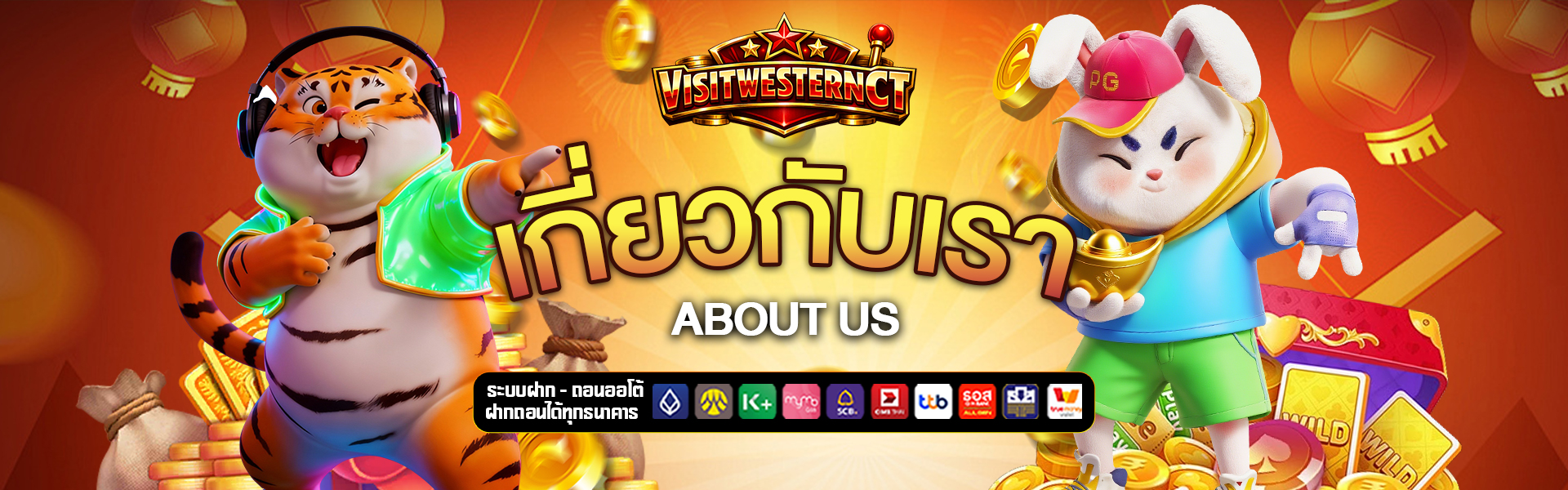 เกี่ยวกับเรา